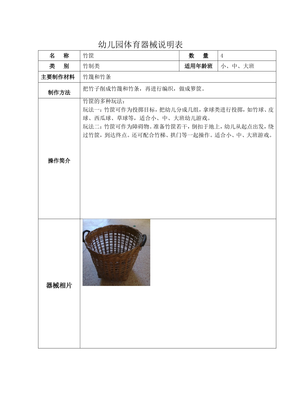 体育器械说明表_第3页