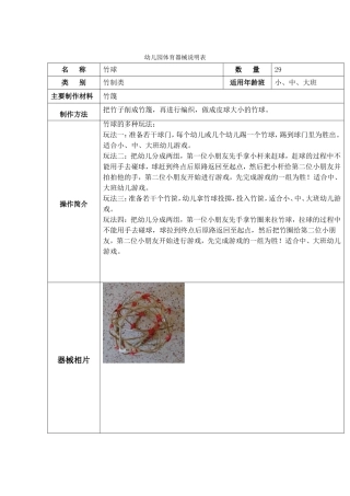 体育器械说明表