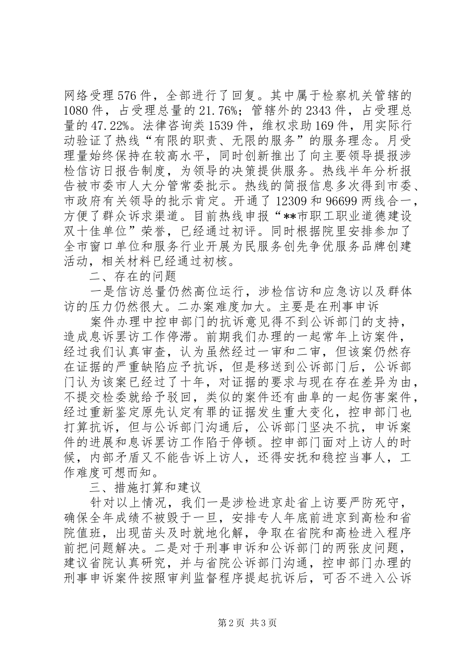 在秋季处长班座谈会上的发言稿_第2页