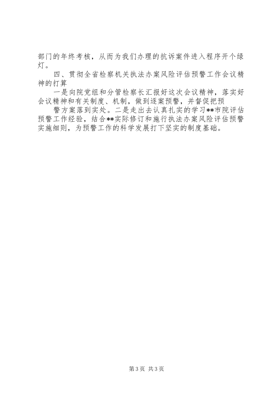 在秋季处长班座谈会上的发言稿_第3页