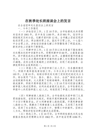 在秋季处长班座谈会上的发言稿