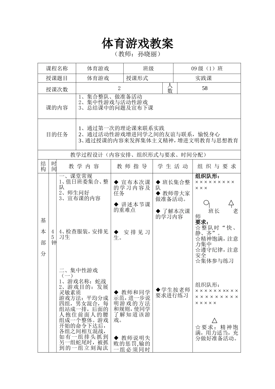 体育游戏教案_第1页
