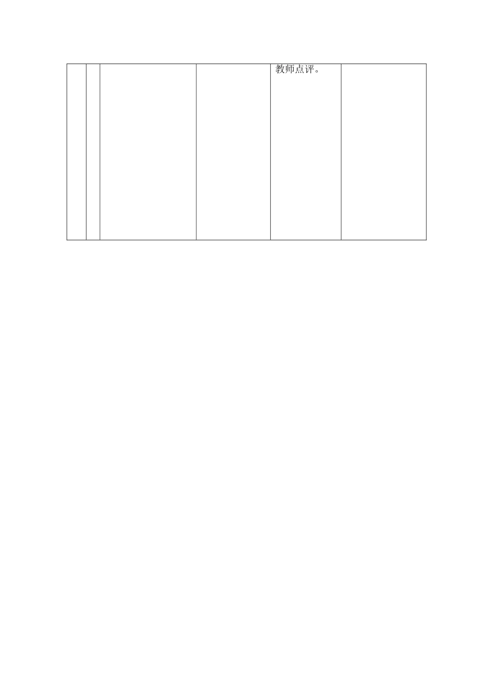 体育游戏教案_第3页