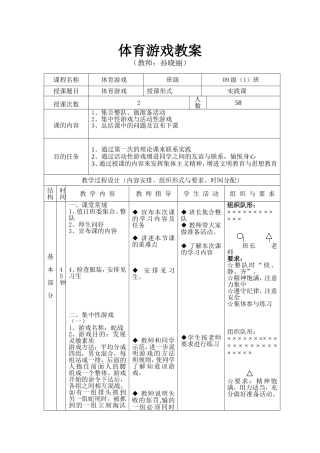 体育游戏教案