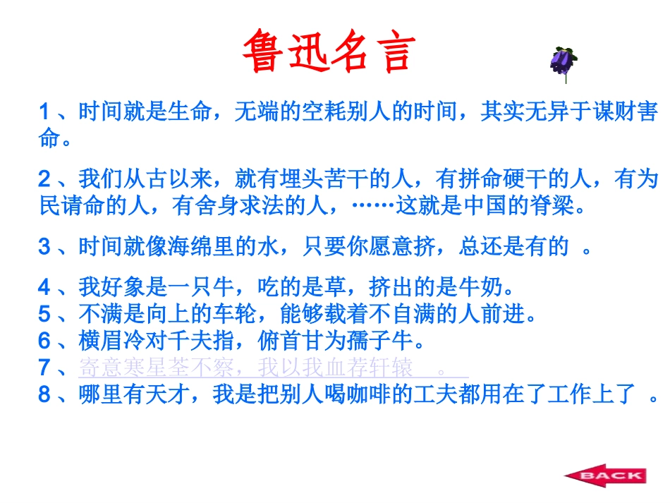 《从百草园到三味书屋》读写迁移PPT课例_第1页
