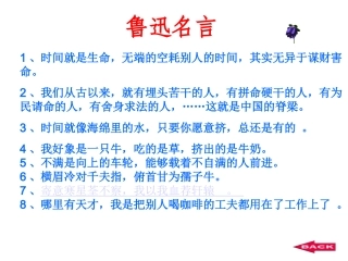 《从百草园到三味书屋》读写迁移PPT课例