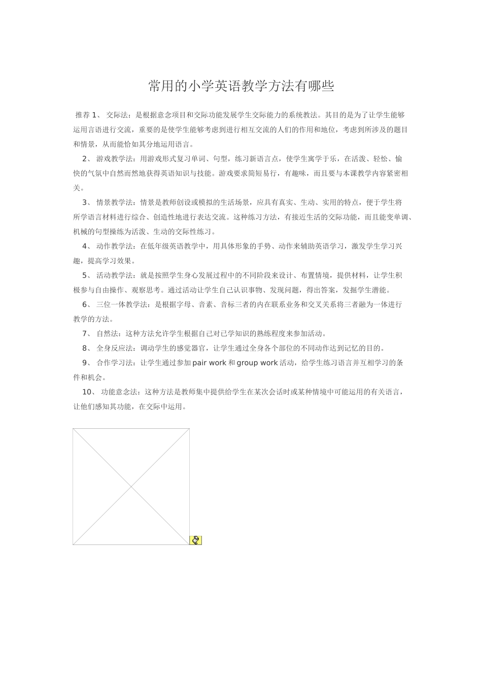 常用的小学英语教学方法有哪些_第1页