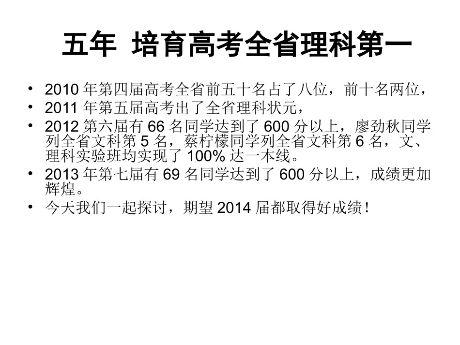 2014年高考数学复习策略【修改版】_第3页