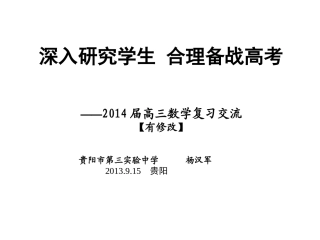 2014年高考数学复习策略【修改版】
