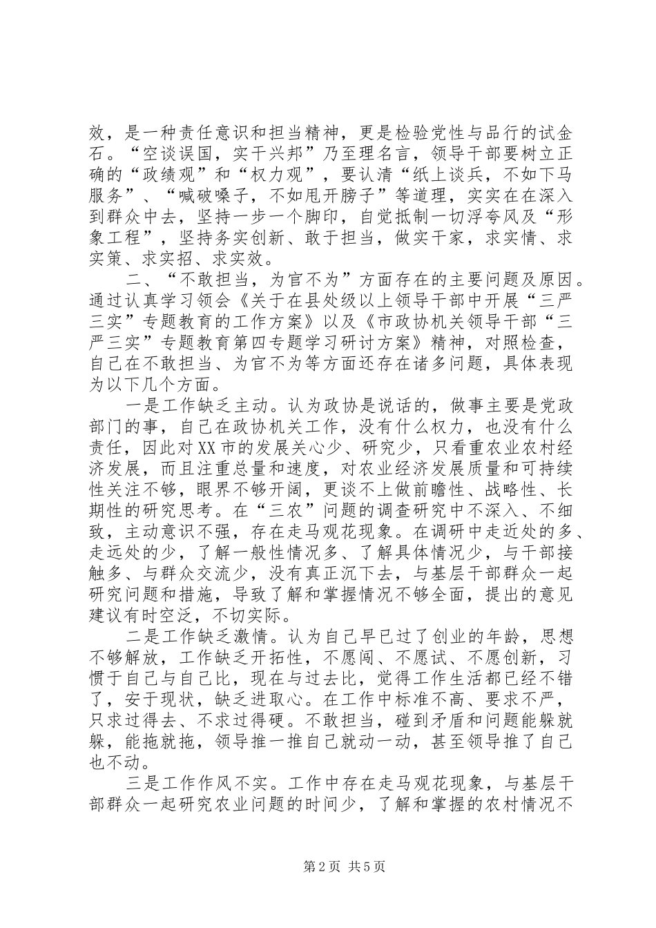 “真抓实干,敢于担当”专题学习会讲话发言稿_第2页