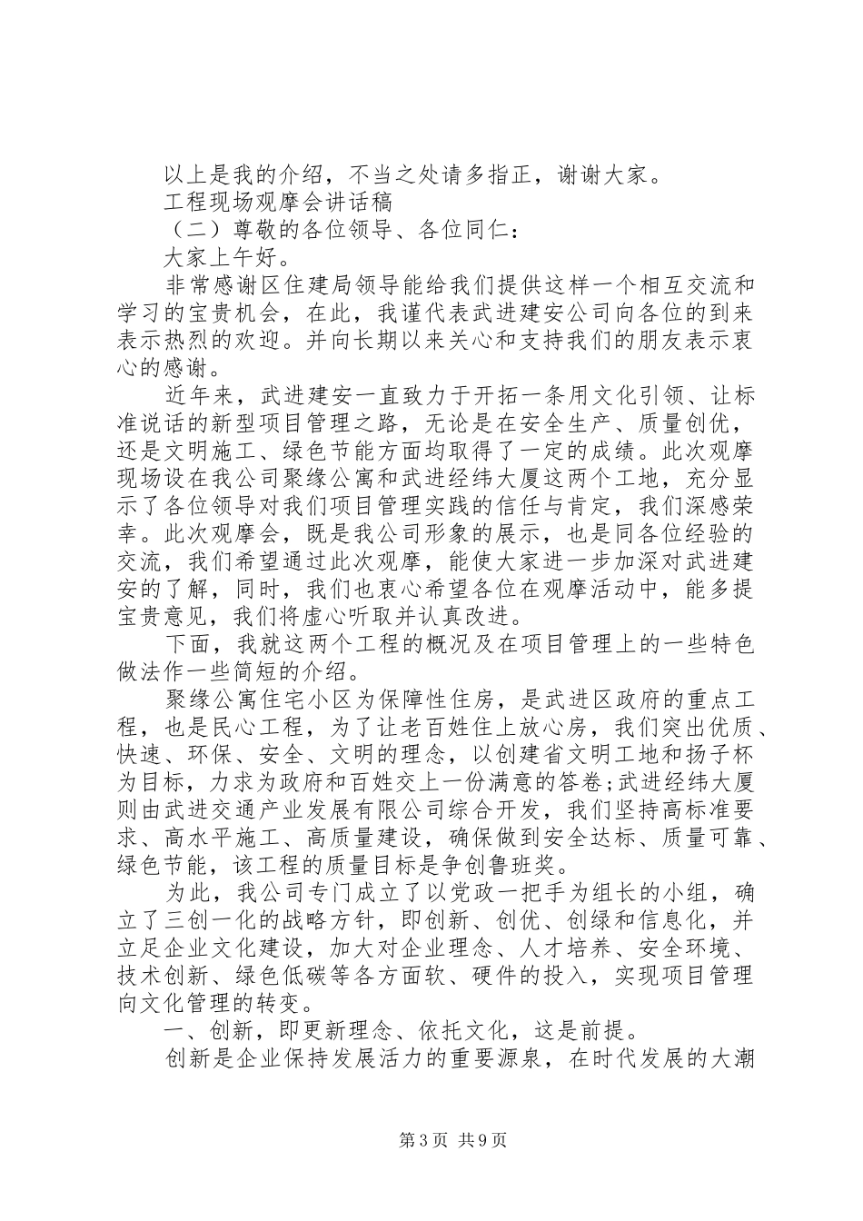 工程现场观摩会讲话发言稿_第3页