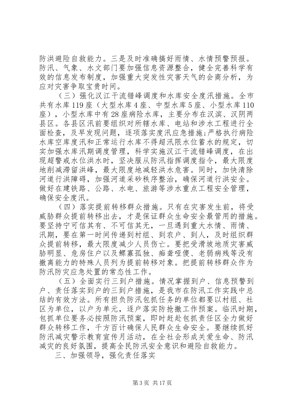 抗旱工作会议讲话发言稿_第3页