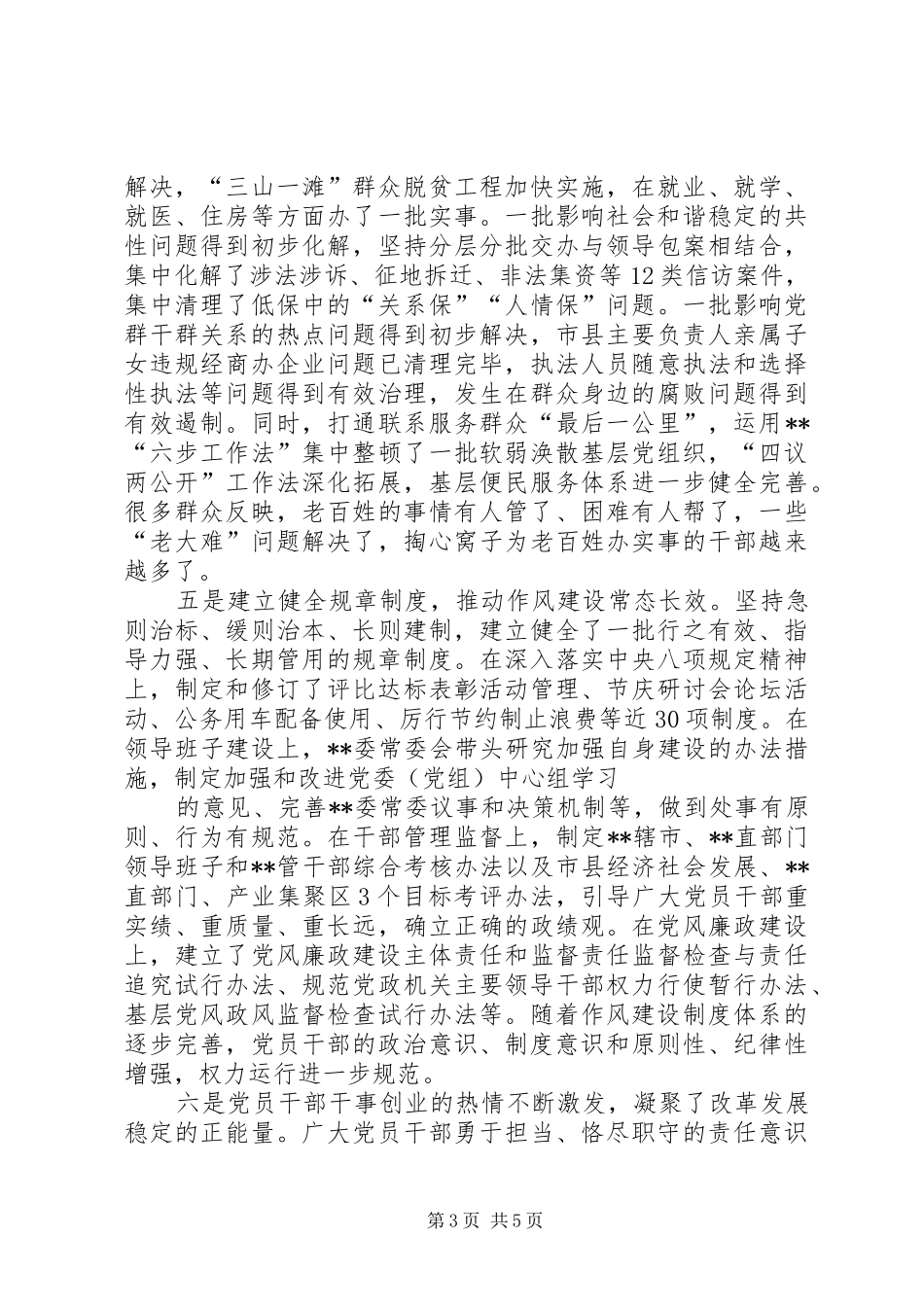 篇一：党的群众路线领导讲话发言稿_第3页