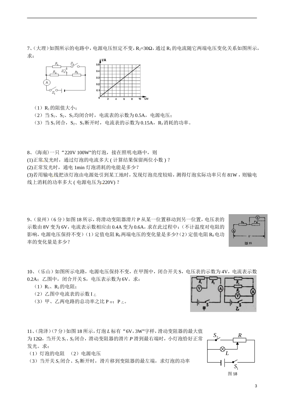 《电功与电功率》经典题目练习_第3页