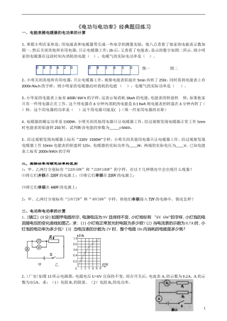 《电功与电功率》经典题目练习