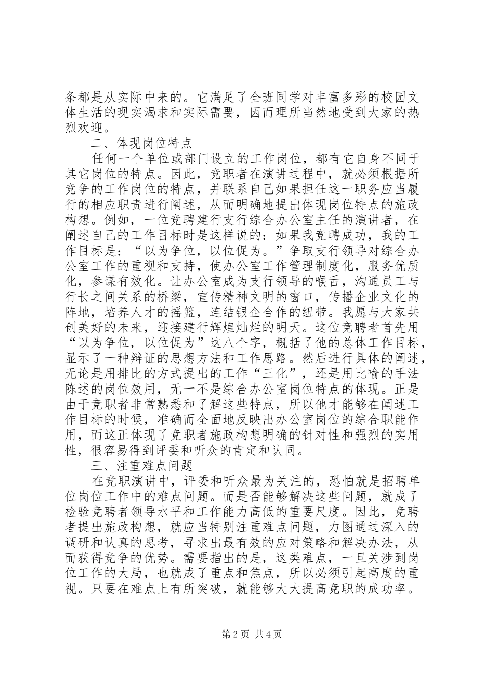 竞职演讲稿如何提出施政构想_第2页