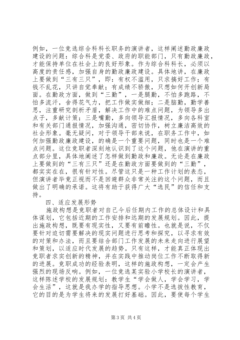 竞职演讲稿如何提出施政构想_第3页