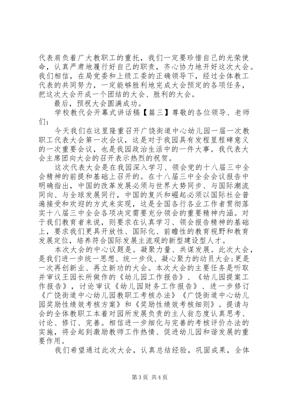 学校教代会开幕式讲话发言稿_第3页