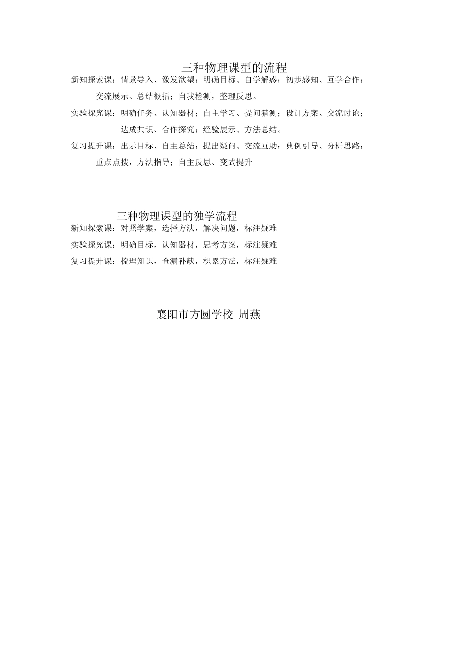 三种物理课型的流程_第1页
