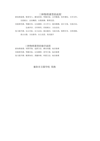 三种物理课型的流程