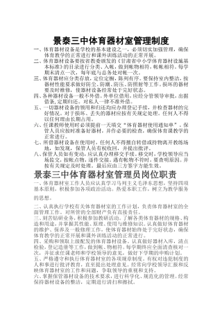 景泰三中体育器材室管理制度
