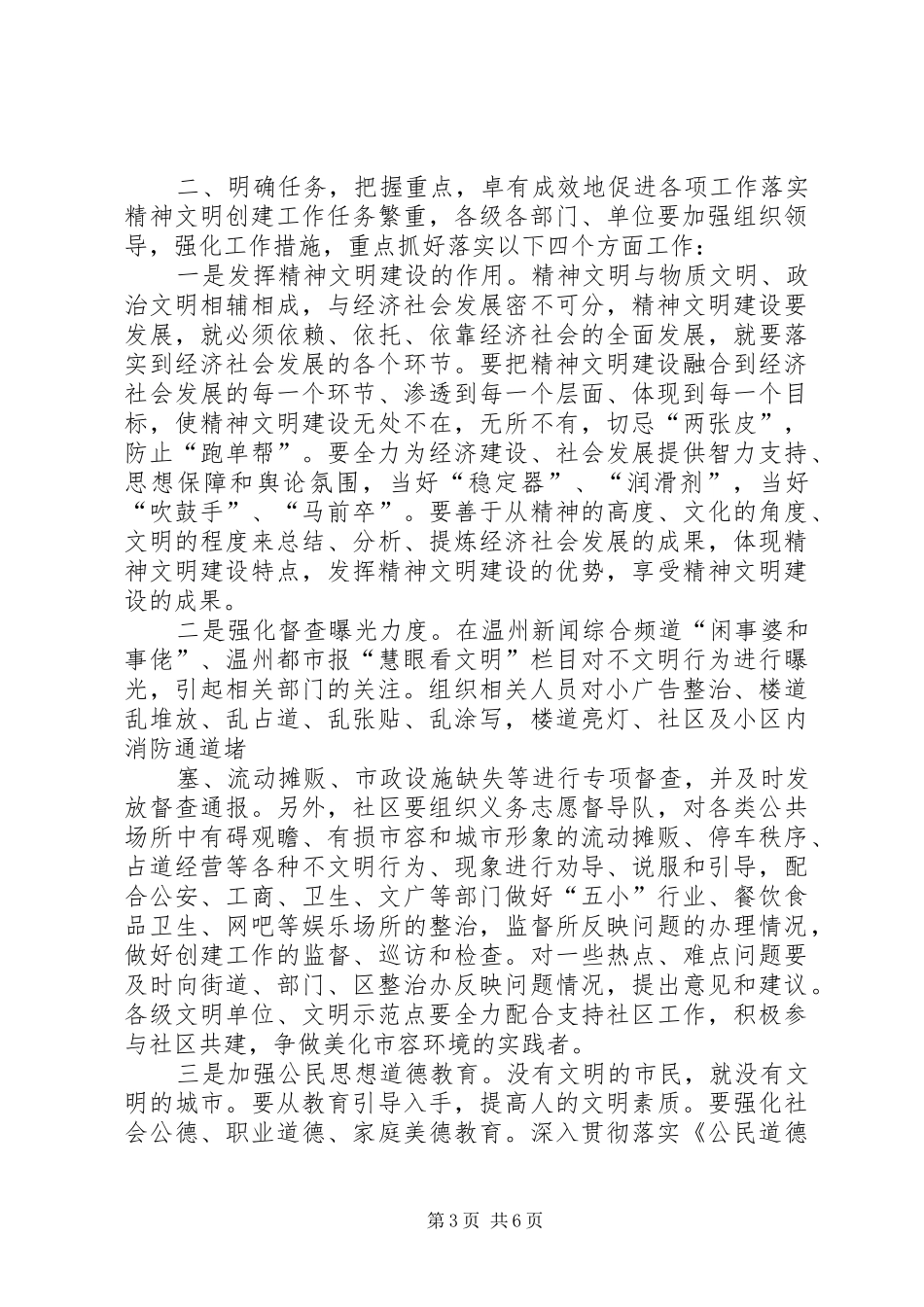 精神文明建设推进会讲话发言稿_第3页