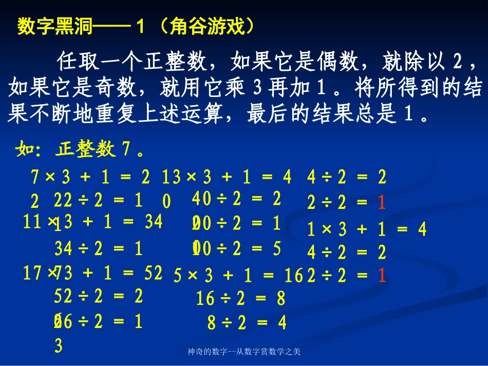 神奇的数字--从数字赏数学之美_第3页