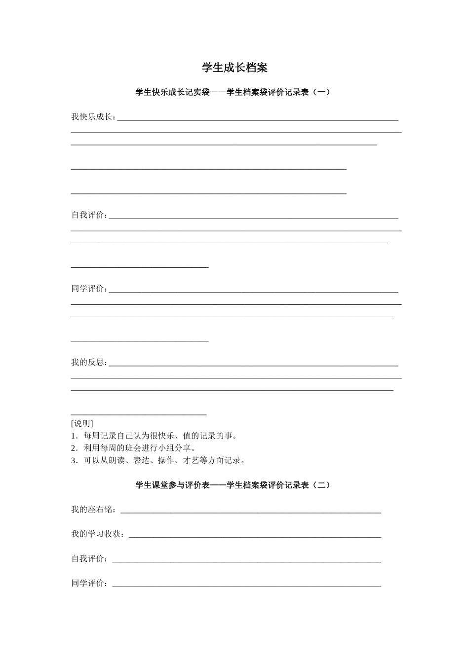 学生成长档案学生成长档案袋_第1页