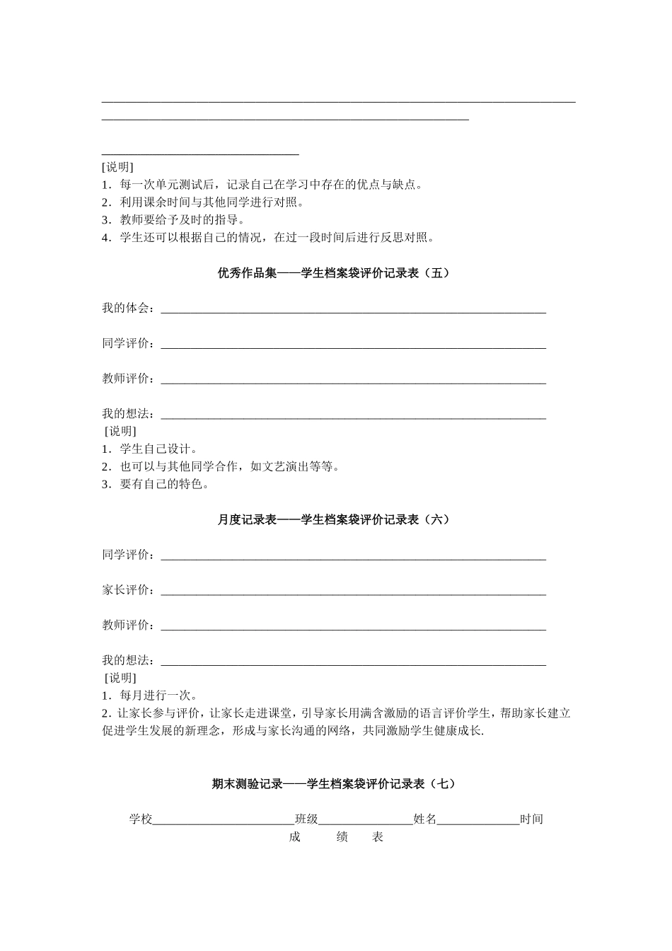 学生成长档案学生成长档案袋_第3页