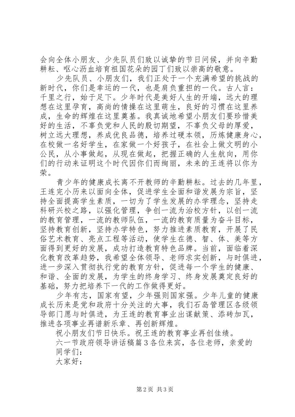 六一节政府领导讲话发言稿_第2页