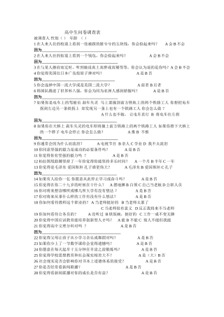 高中生问卷调查
