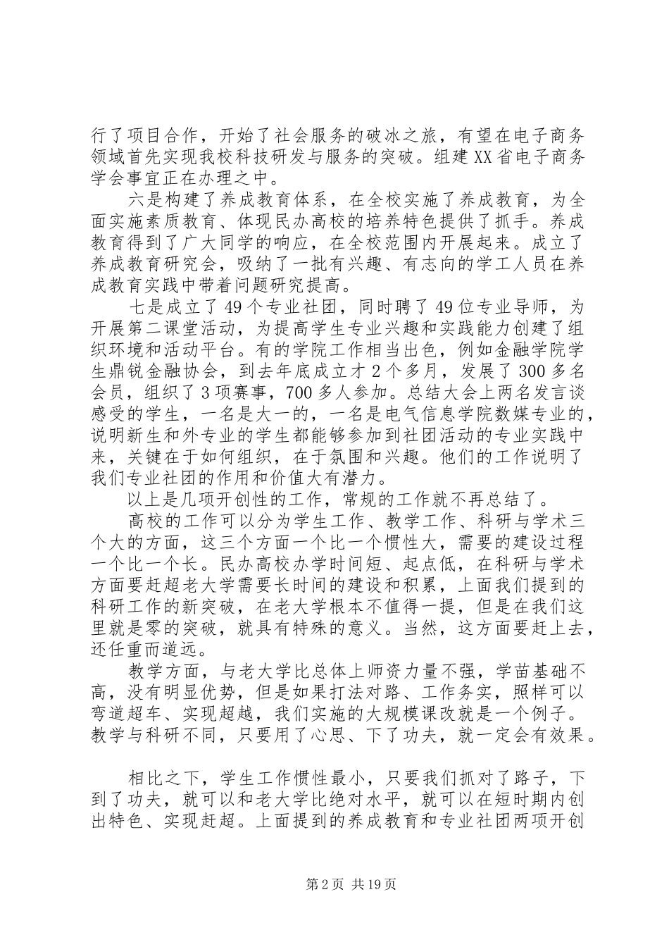 学校工作部署会议讲话发言稿_第2页