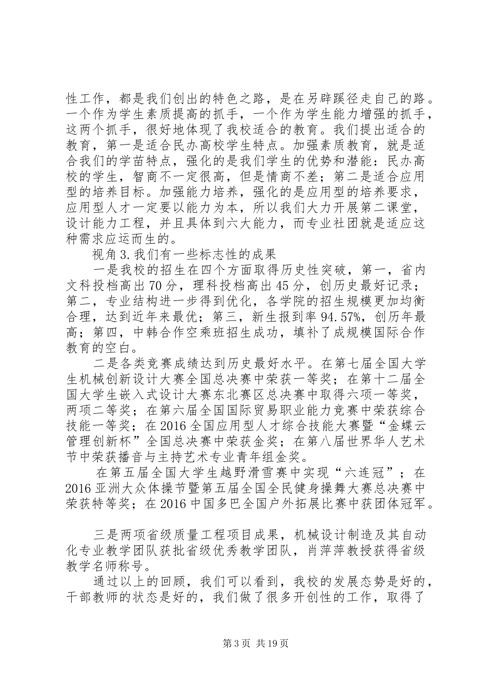 学校工作部署会议讲话发言稿_第3页