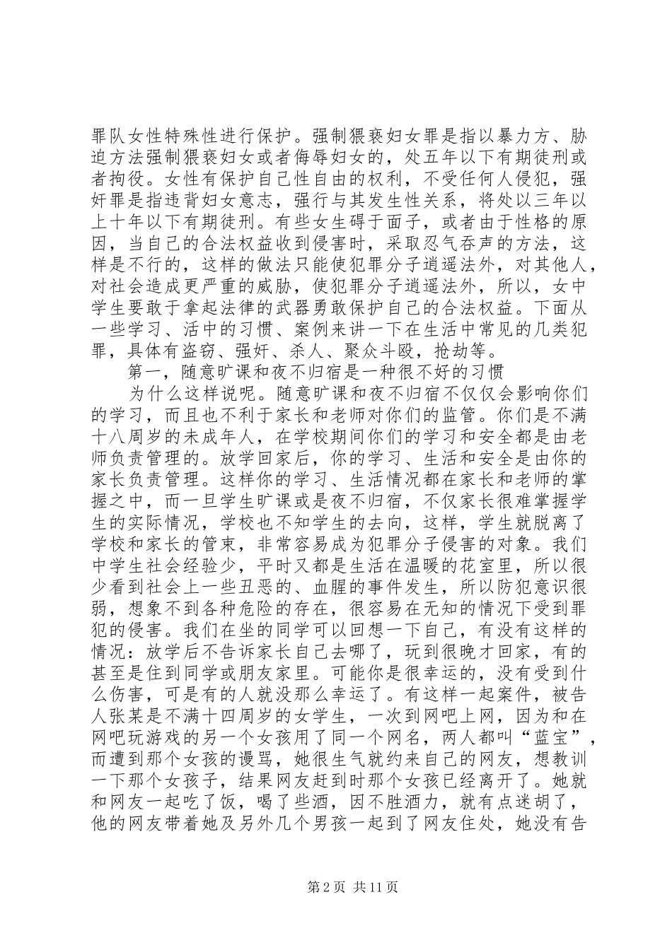 法治教育讲话发言稿_第2页