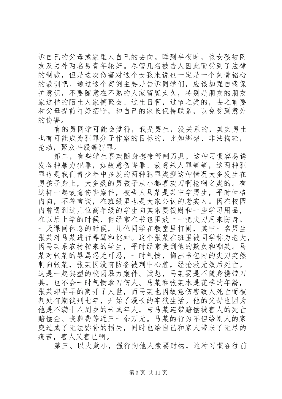 法治教育讲话发言稿_第3页
