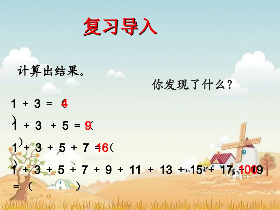 《数学广角——数与形》教学课件1_第2页