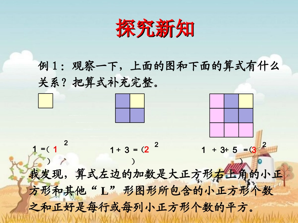《数学广角——数与形》教学课件1_第3页