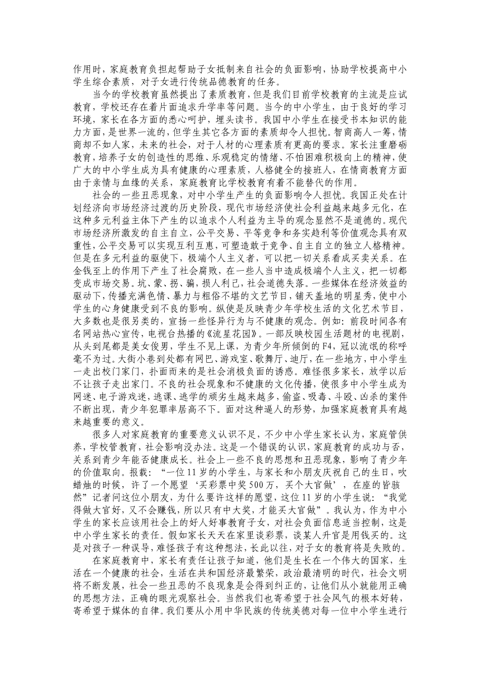 当前社会环境下家庭教育工作的重要意义_第2页