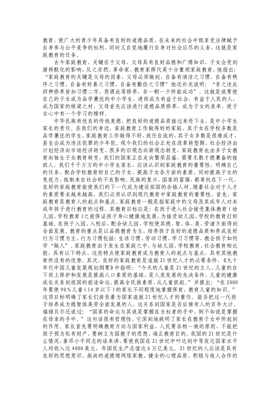 当前社会环境下家庭教育工作的重要意义_第3页