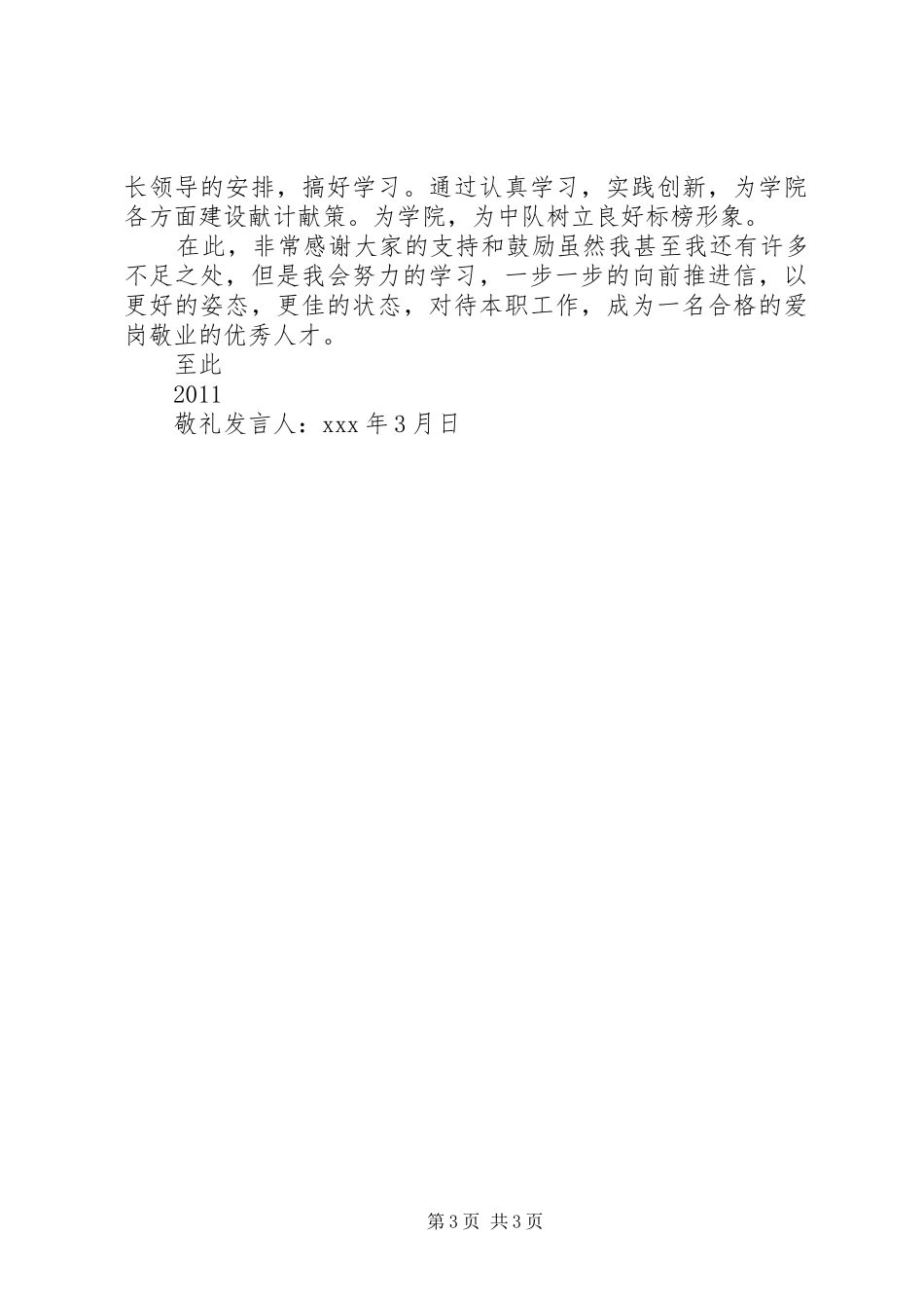 诚信企业领奖发言稿_第3页