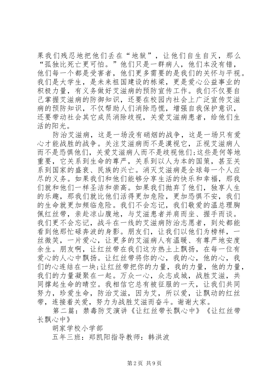 禁毒防艾演讲稿《让红丝带长飘心中》_第2页