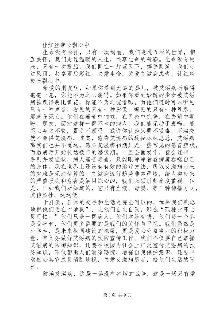 禁毒防艾演讲稿《让红丝带长飘心中》_第3页