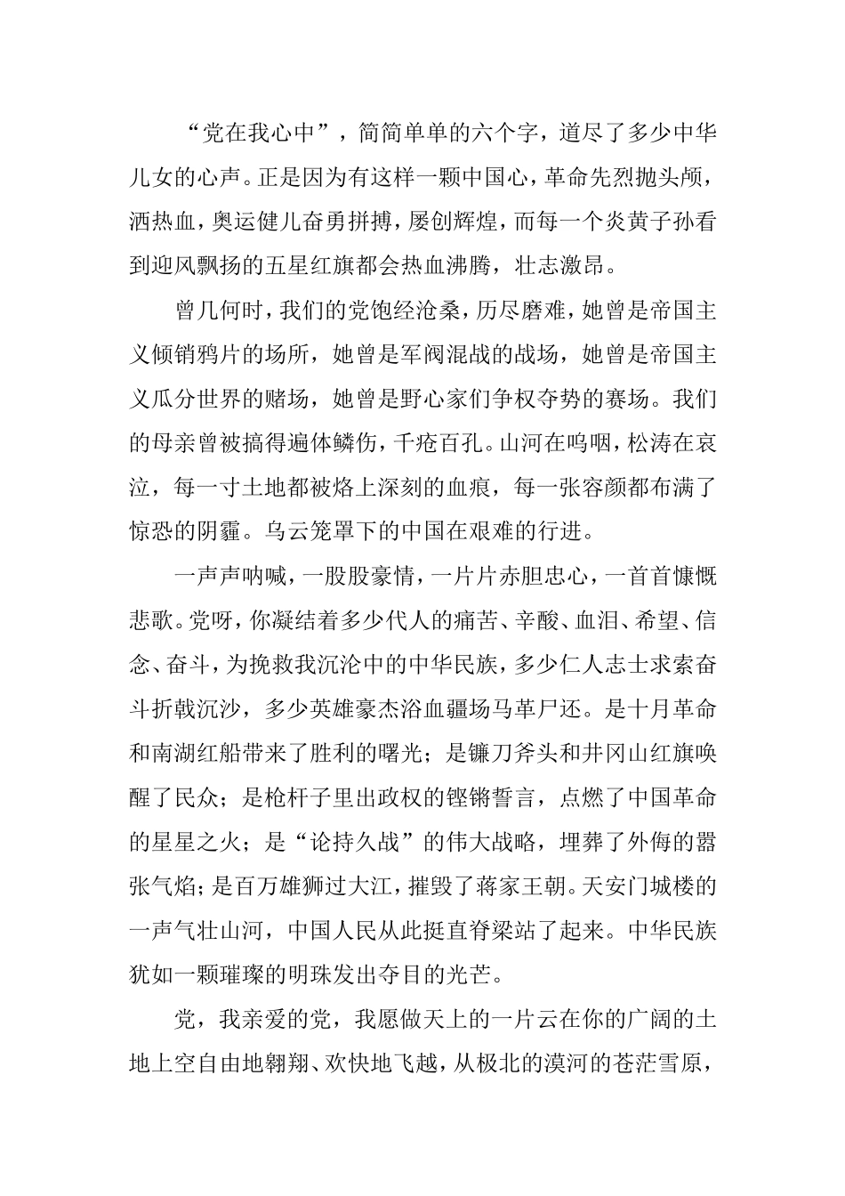 中国在我心中三（6）李欣睿_第2页