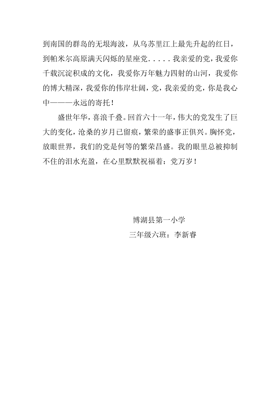 中国在我心中三（6）李欣睿_第3页