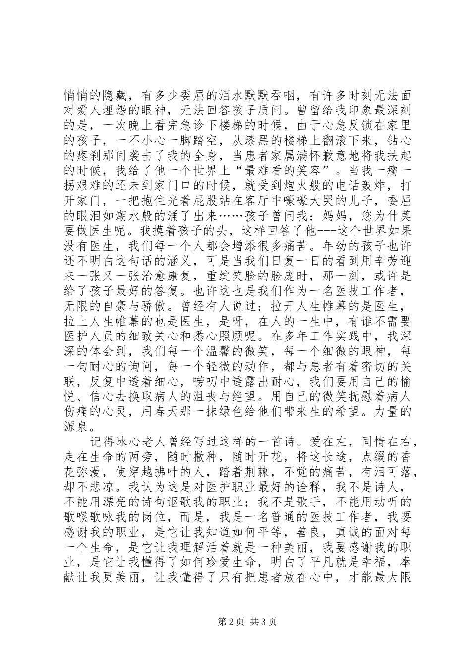 医生五一劳动演讲稿_第2页