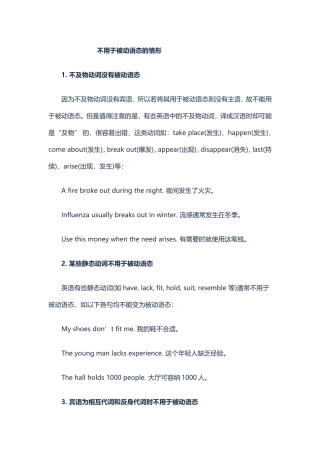 不用于被动语态的情形