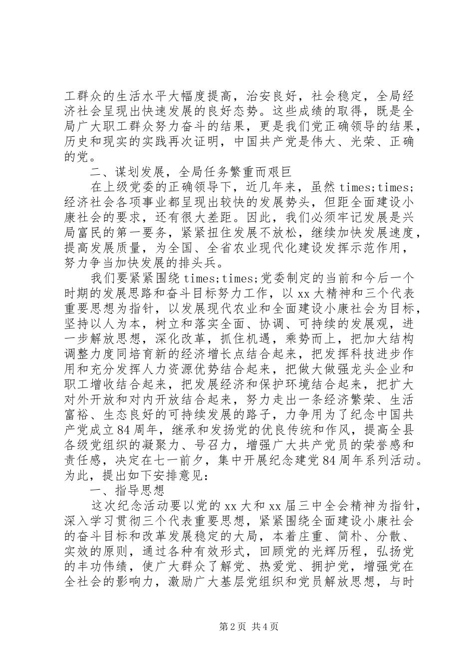 20XX年关于七一的讲话发言稿_第2页