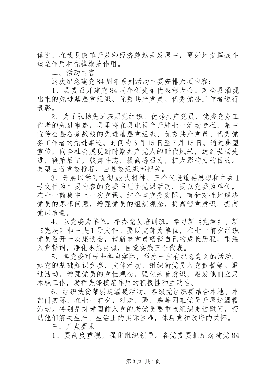 20XX年关于七一的讲话发言稿_第3页