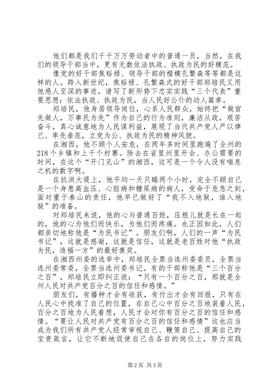 【在人民心中找准自己的位置演讲稿】找准位置_第2页