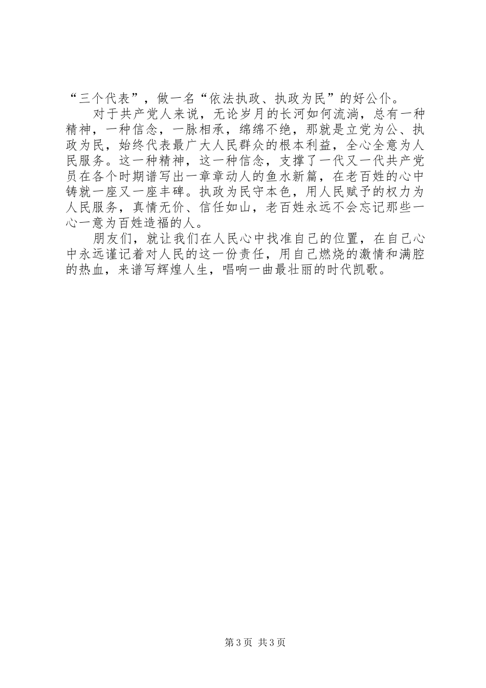 【在人民心中找准自己的位置演讲稿】找准位置_第3页